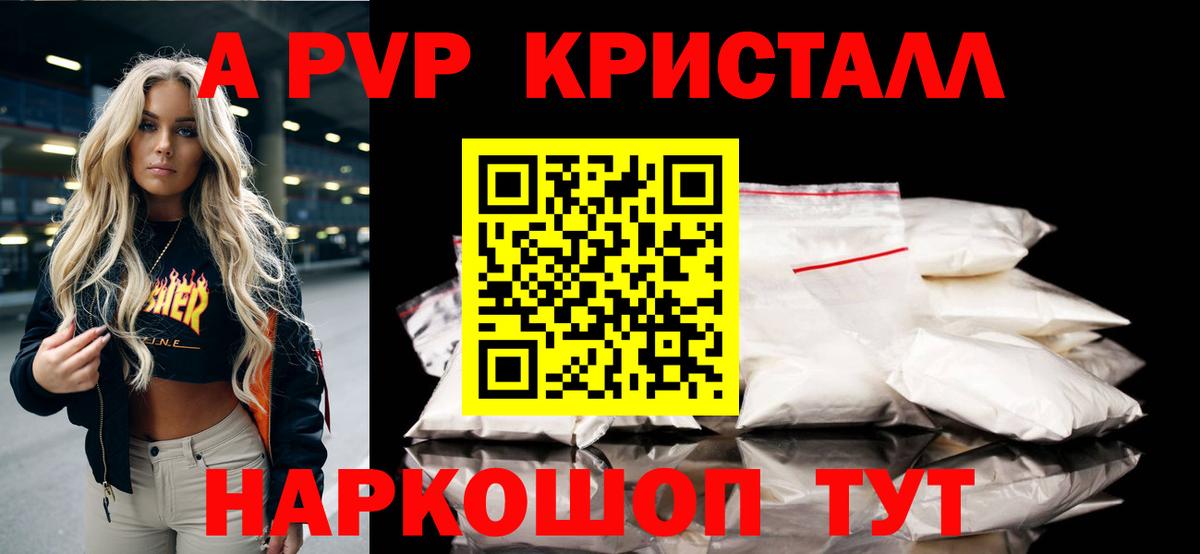 Alpha-PVP  APVP Соль  Alfa_PVP Crystall  Вход с VPN  А ПВП СК  Ростов Великий 