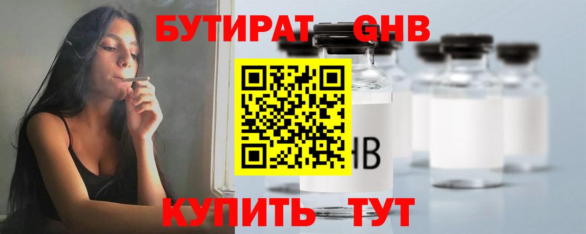 БУТИРАТ вода Ростов Великий