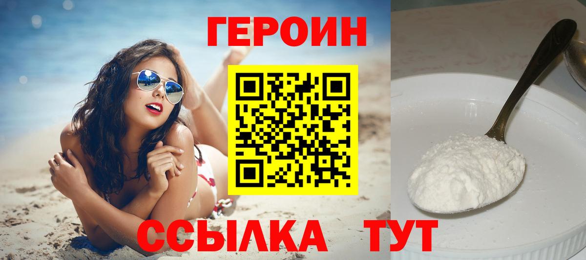 ГЕРОИН белый Ростов Великий