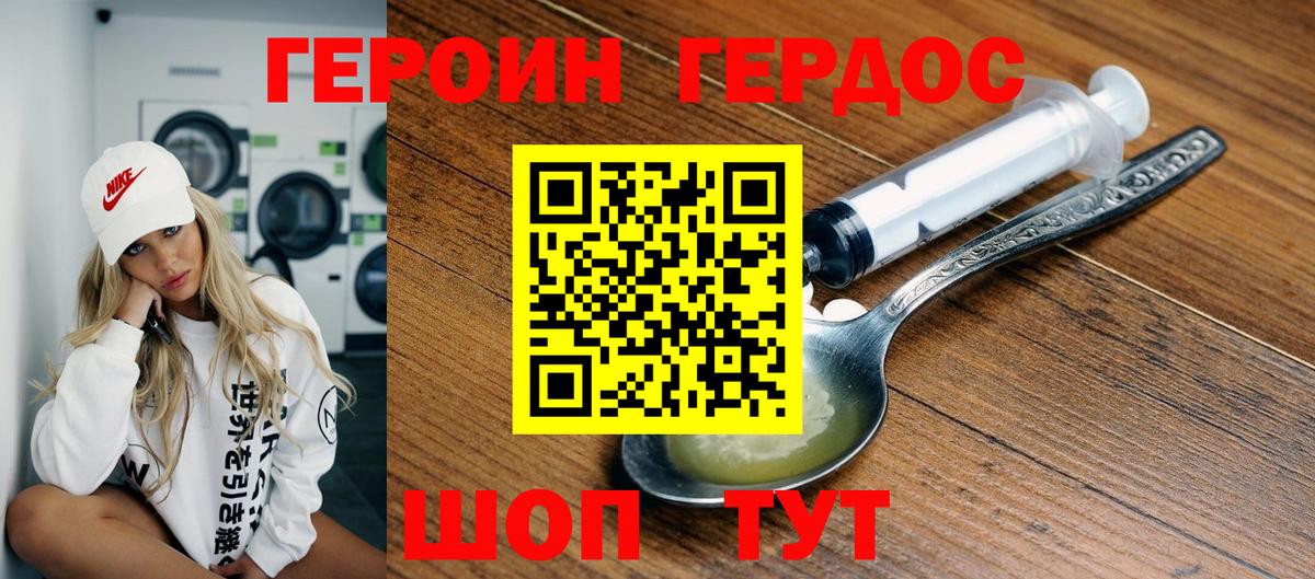 ГЕРОИН герыч  Вход с VPN  Ростов Великий 