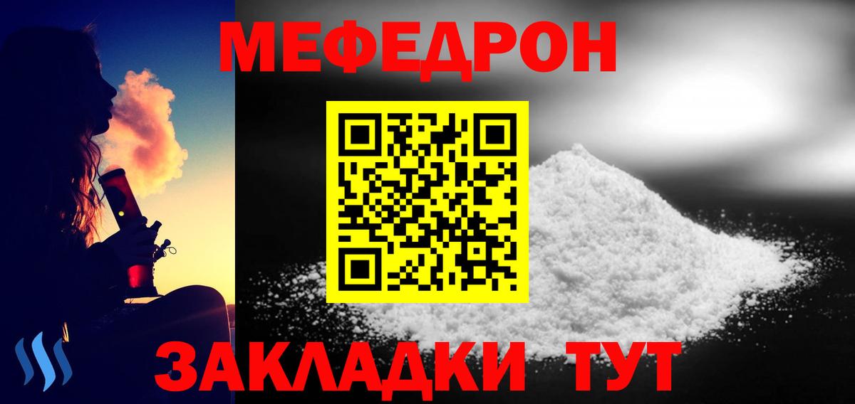Меф мяу мяу кристаллы Ростов Великий