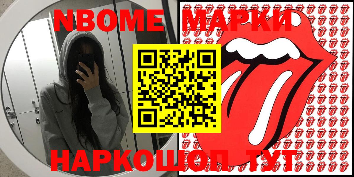 Марки N-bome 1,8мг  Вход с VPN  Ростов Великий 