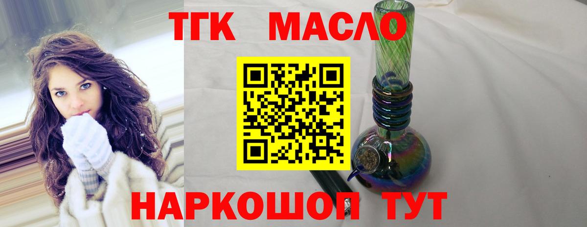 ТГК концентрат  ТГК THC oil  Ростов Великий  Вход с VPN 